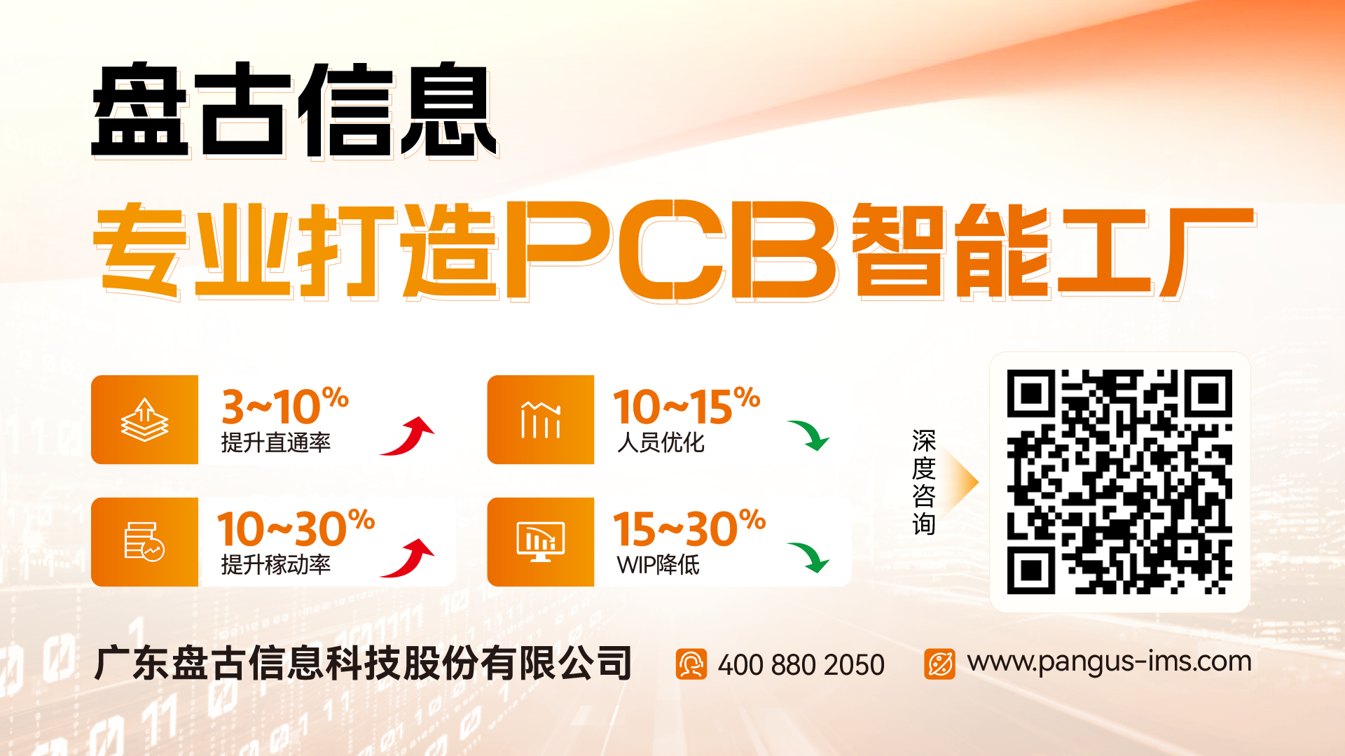 1761532058836077423.png PCB数字化解决方案咨询入口.png