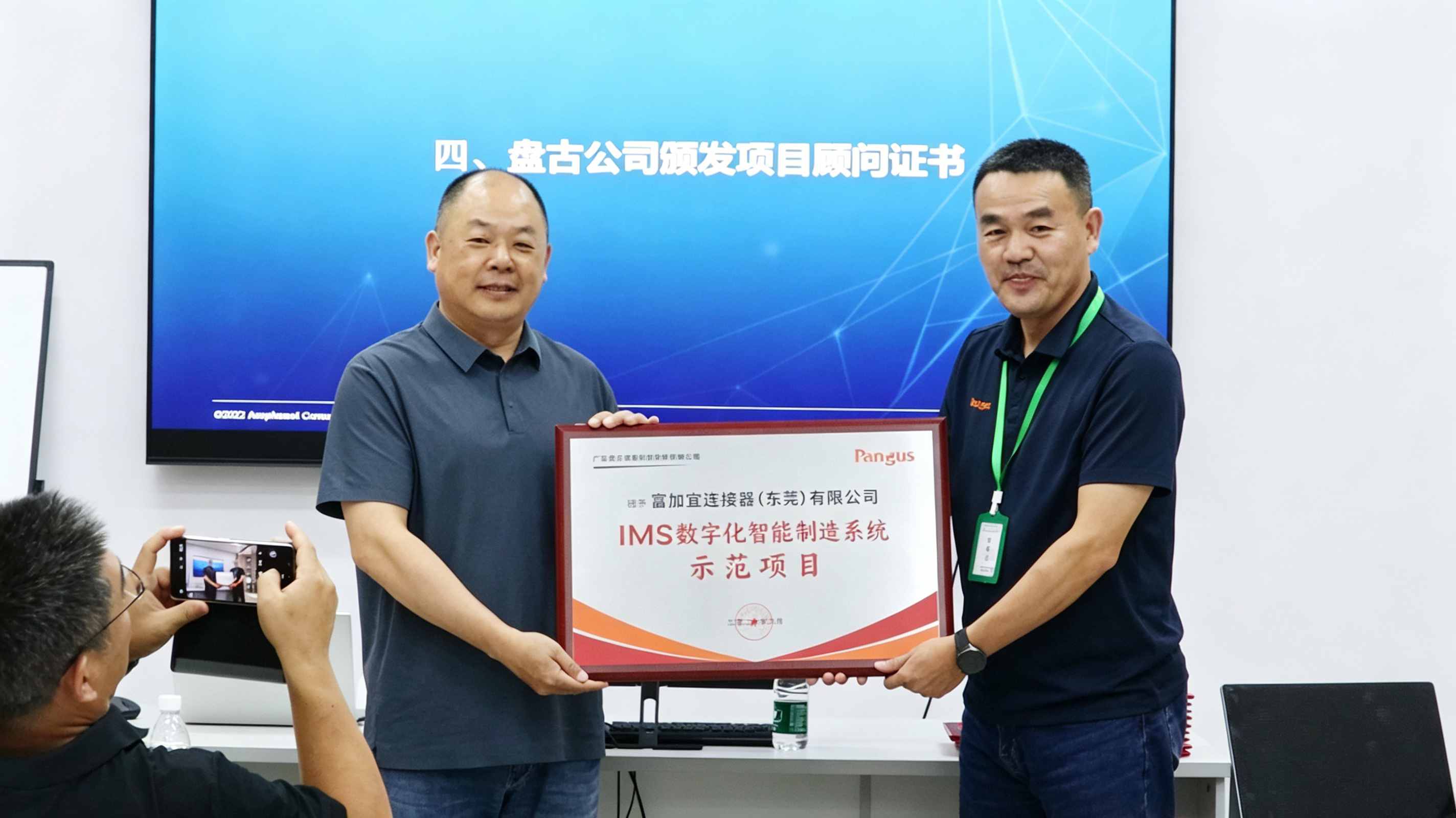1783577702317082942.jpg IMS示范项目牌匾颁发.jpg