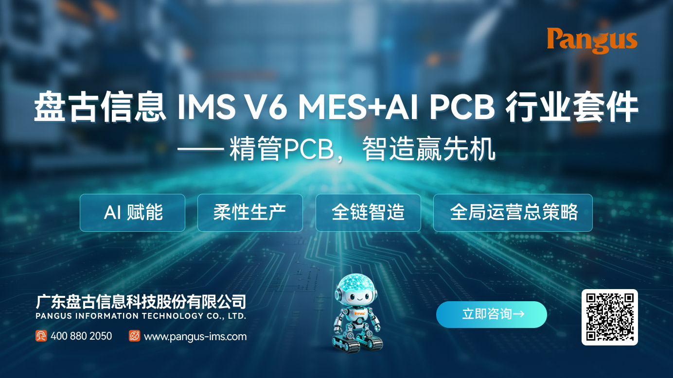 1786526329619022075.jpg IMS V6 MES+AI PCB行业套件广告图.jpg